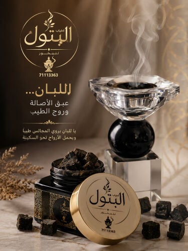 أطياب البتول