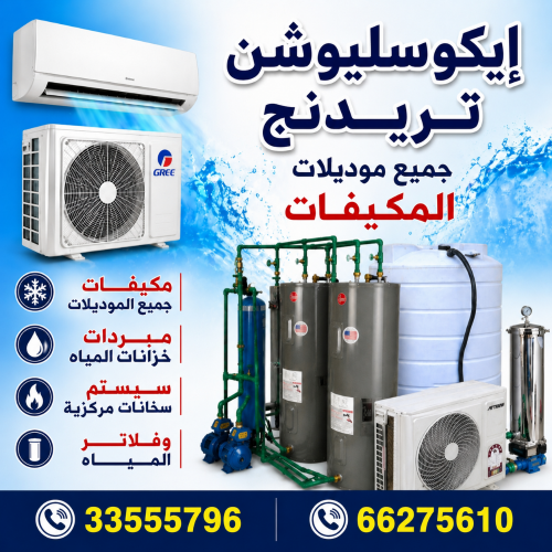 New AC and Water chiller install