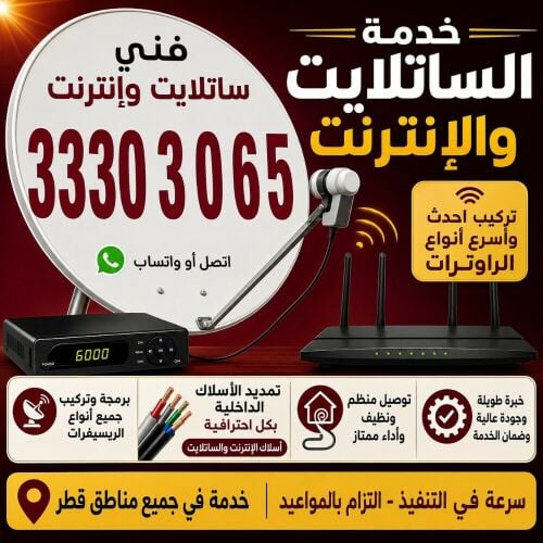 فني ستلايت وانترنت