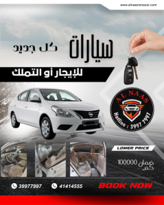 الإيجار