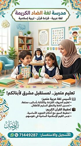 معملة لغة عربية وشرعية واجتماعيات