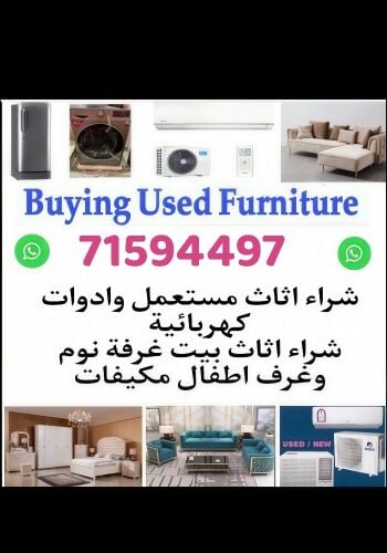 نشتري اثاث بيت مستعمل  شراء مكي