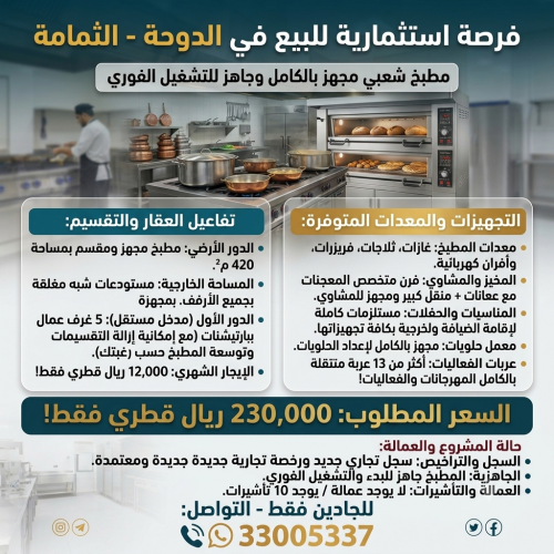 مطبخ شعبي البيع