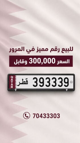 رقم للبيع
