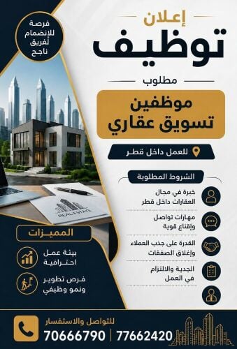 مطلوب وسطاء عقارين ذو خبر