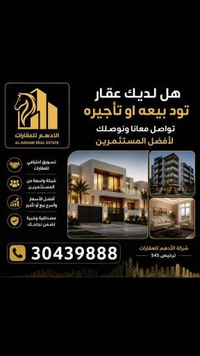 مطلوب من السادة مُلاك العقارات