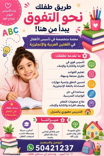 معلمة