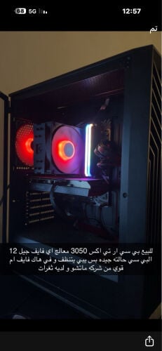 بي سي مع هاك 