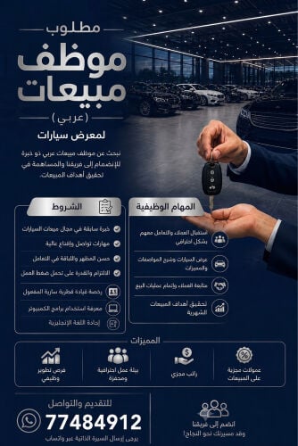 مطلوب موظف مبيعات عربي 