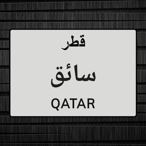 سائق