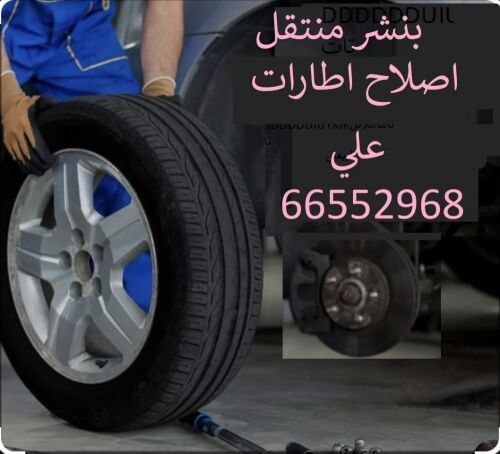 بنشري متنقل