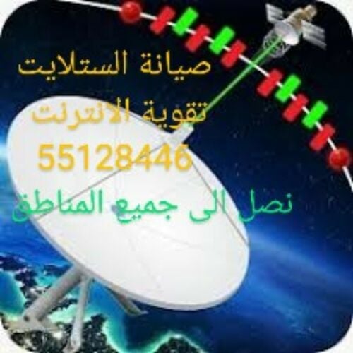 فني ستلايت وانترنت وكهرباء