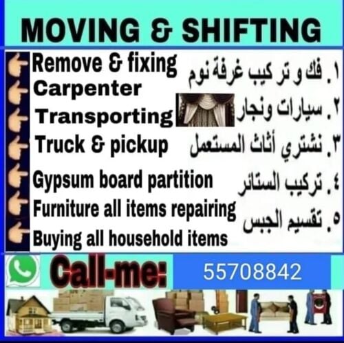 نقل الاثاث والاغراض والمفروشات