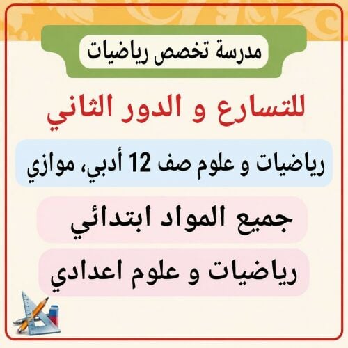 مدرسة تخصص رياضيات