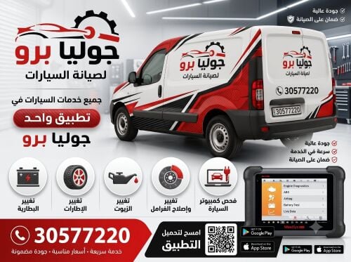 كراج ميكانيكي متنقل 24/7
