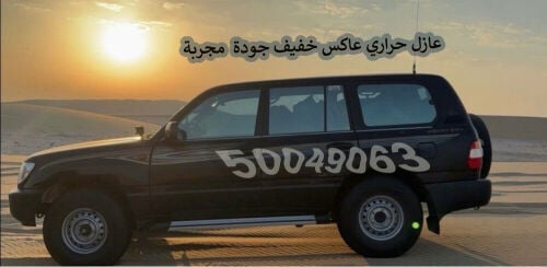 عازل رمادي عاكس 