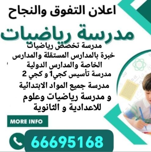 مدرسة تخصص رياضيات