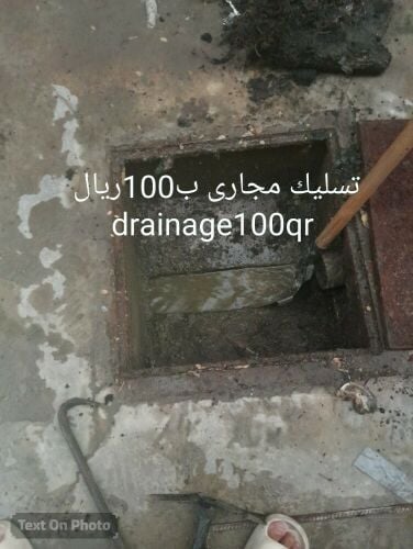 تسليك مجارى وسحب بواليع