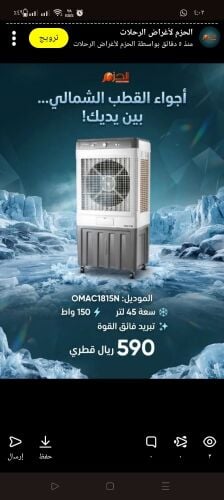 مكيف هواء صحراوى 45 لتر