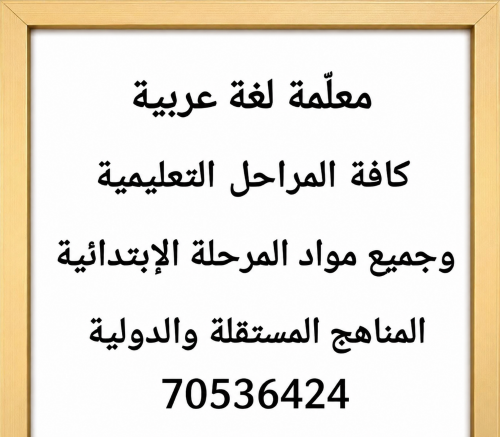 مدرسة عربية