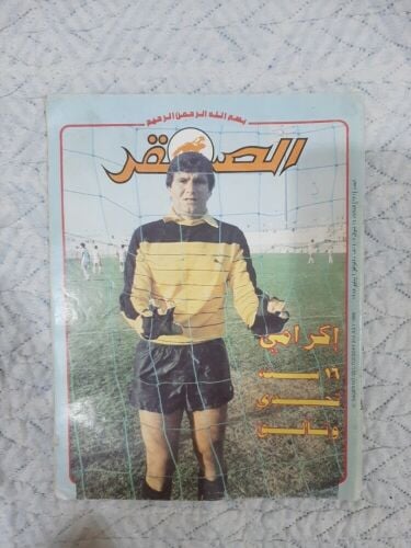 مجلة الصقر 1985م