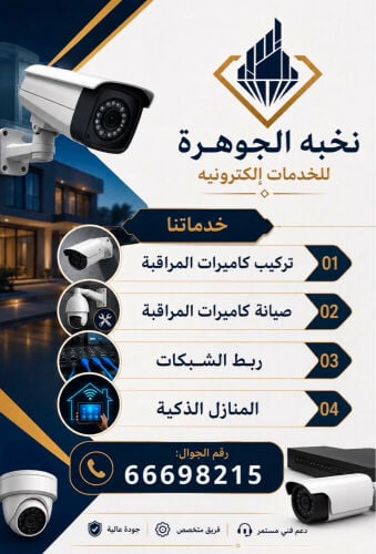 نخبة الجوهرة للخدمات الإلكترونية 