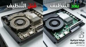 Console Cleaning