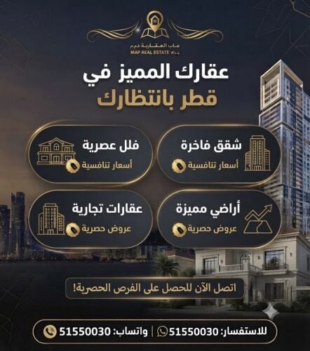 مطلوب عقارات