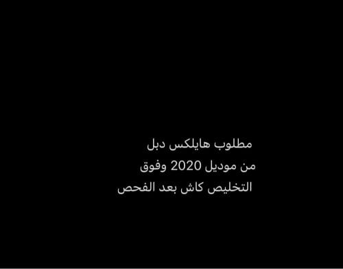 هيلوكس