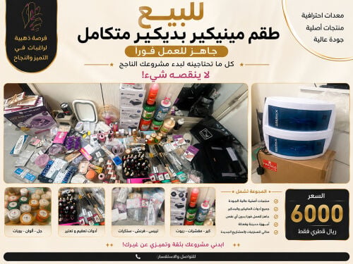 طقم مانيكير وبديكير احترافي 