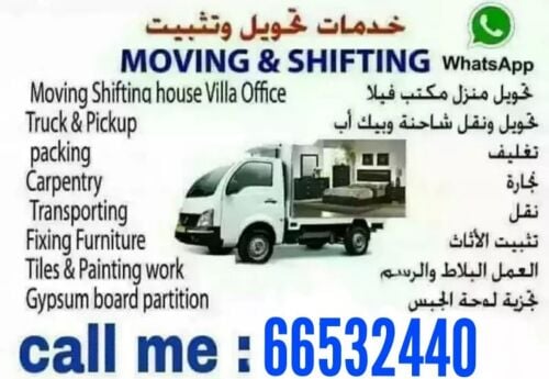 نقل عفش وفك وتغليف وتركيب واثاث ا