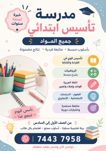 مدرسة تأسيس
