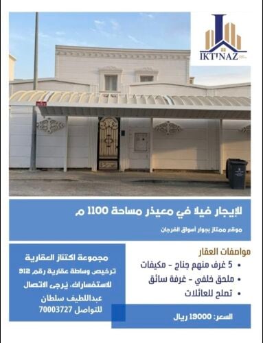 للإيجار فيلا بمعيذر الجنوبي