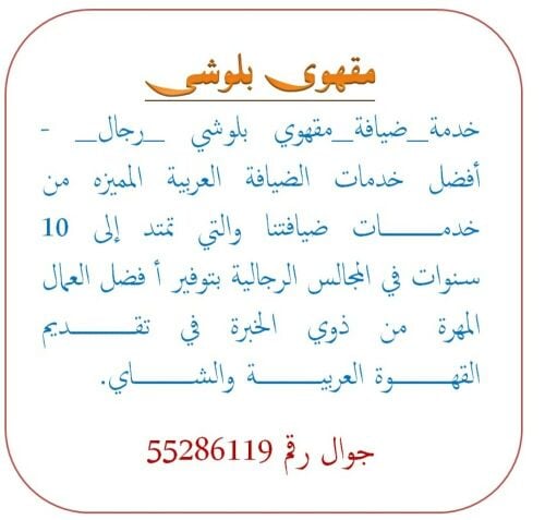 مقهوي بلوشي