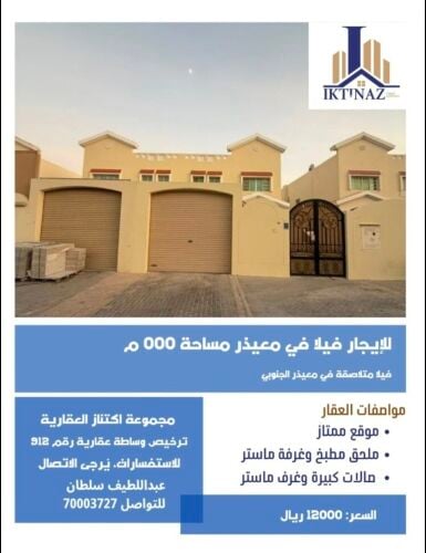للإيجار فيلا متلاصقة بمعيذر