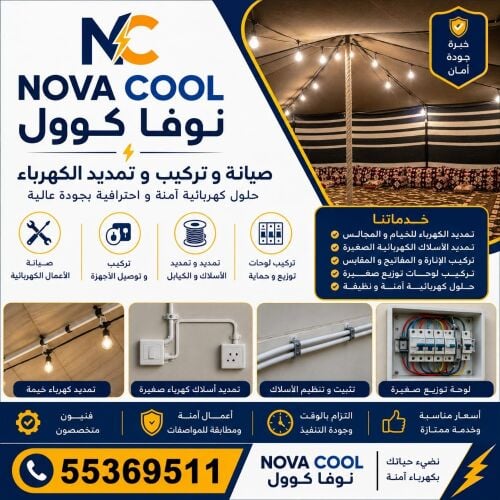 nova cool