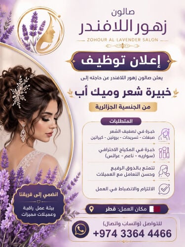 وظيفة كوافيرة شاغرة