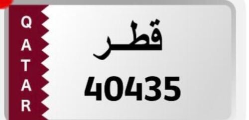 رقم مميز