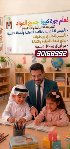 معلم الابتدائي والاعدادي