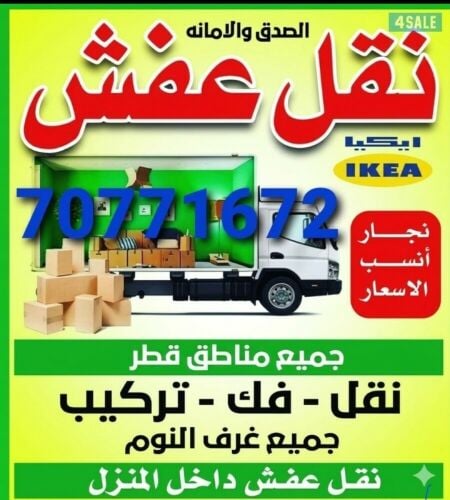 نقل العفش وتركيب كل غرف نوم ونقل