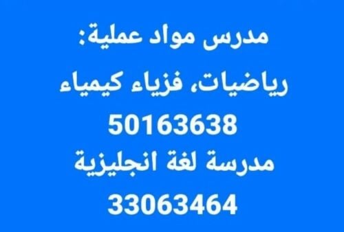 مدرس مواد علمية
