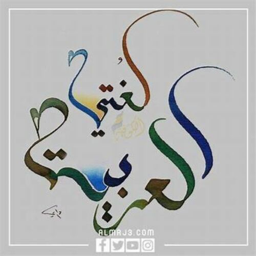 مدرس اول لغة عربية وشرعية