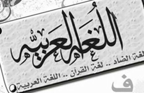 مدرس لغة عربية وشرعية