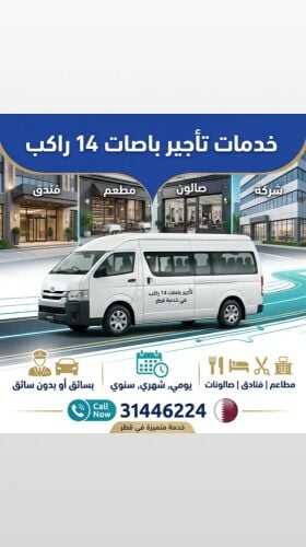 باص تويوتا هايس موديل 2014توصيل