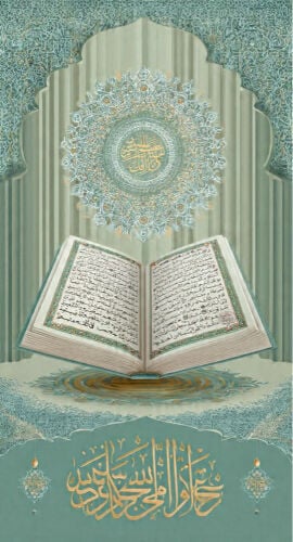 محفظة قرآن