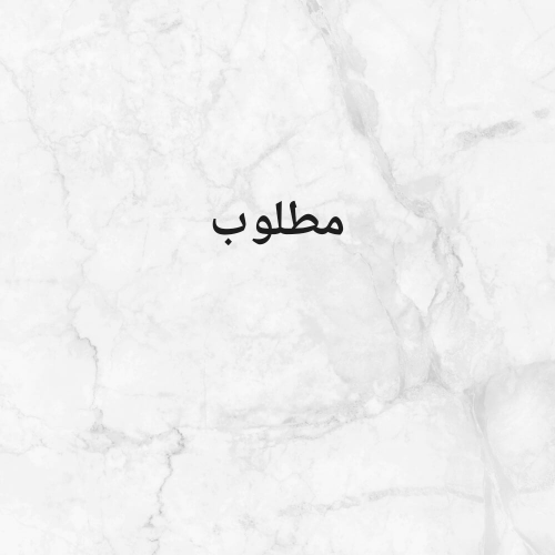 مطلوب فورمان بناء حسب الشروط