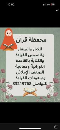معلمة لغة عربية ومحفظة قرآن