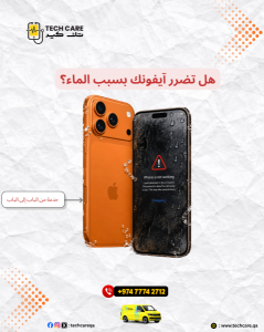 آيفونك تضرر بسبب الماء خدمة منزل