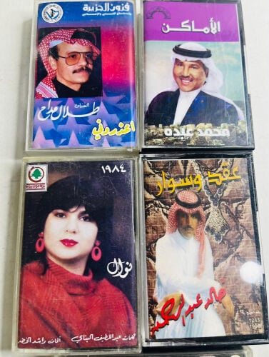 مجموعة اشراطة كاسيت قديمة عربية 