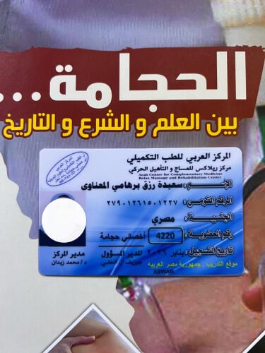 اخصائيه حجامه للنساء 